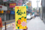菊花茶