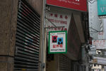 证件照店