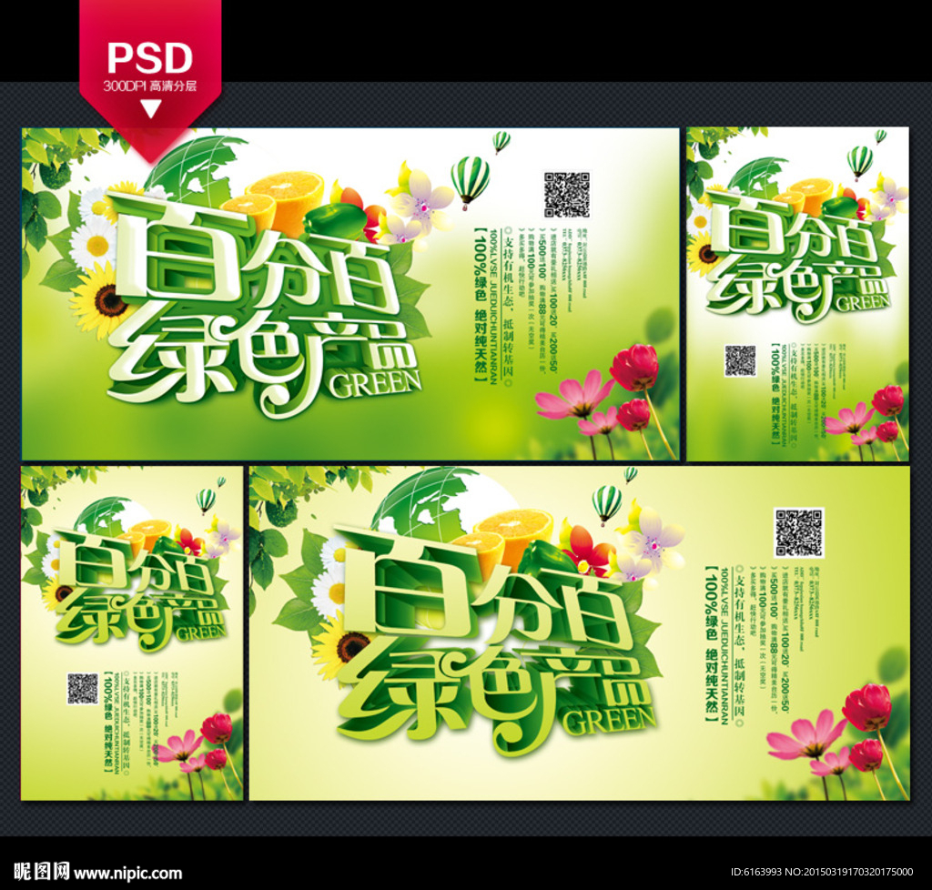 绿色产品