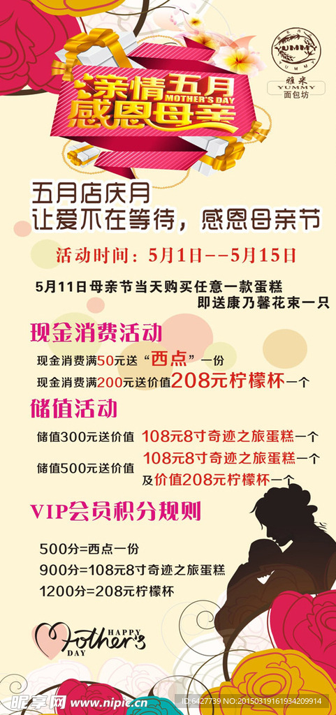 51劳动节易拉宝