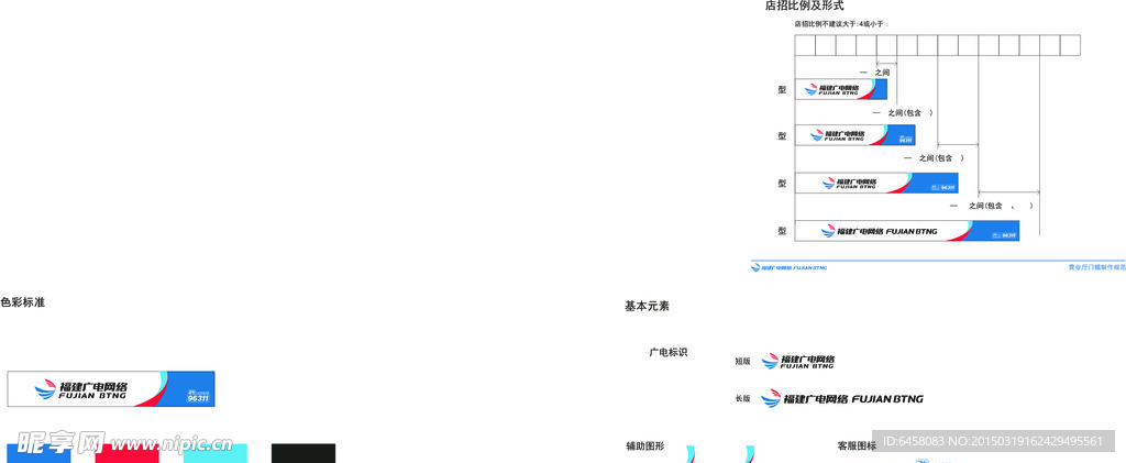 广电网络集团标准