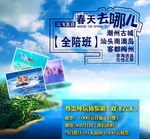 旅游广告设计