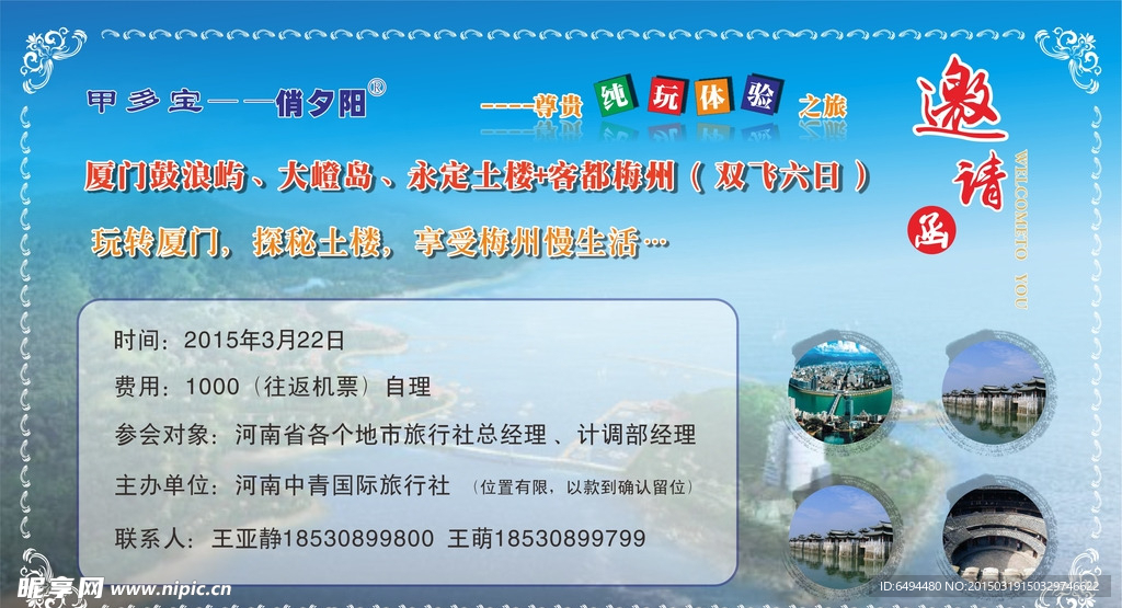 邀请卡