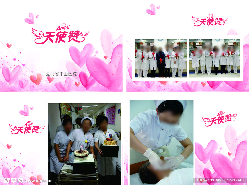 医院护理
