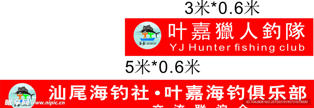 横幅