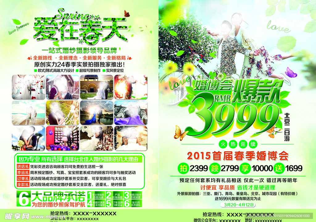 影楼春季最新宣传页