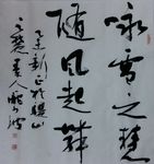 庞少波书法作品
