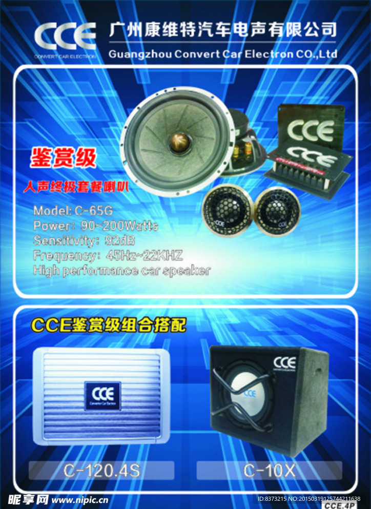 CCE    康维特