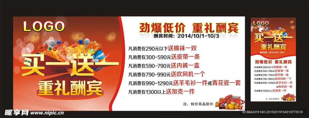 买一送一 双十一 重礼酬宾