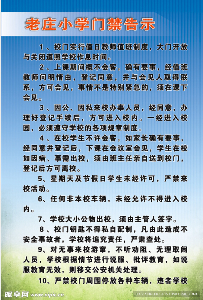 小学制度
