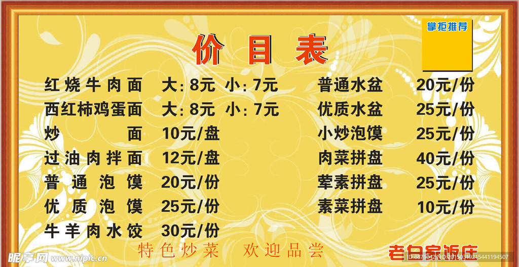 饭店价目表