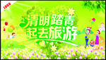 清明踏青 一起去旅游
