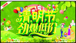 清明节 劲爆低价