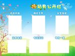 站务公开栏