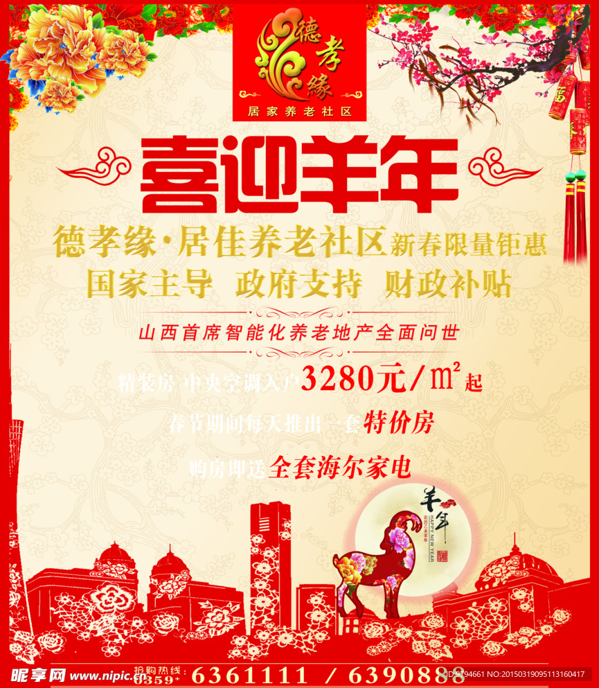 售楼海报