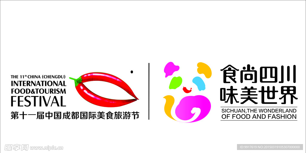 成都国际美食节LOGO