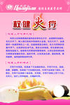权健火疗