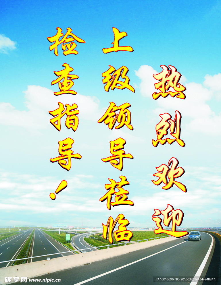 欢迎牌
