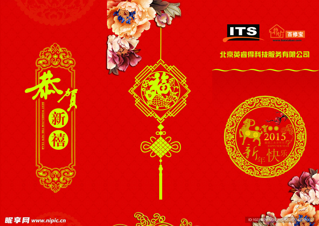 新春三折页