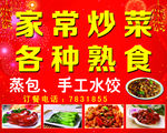 家常炒菜