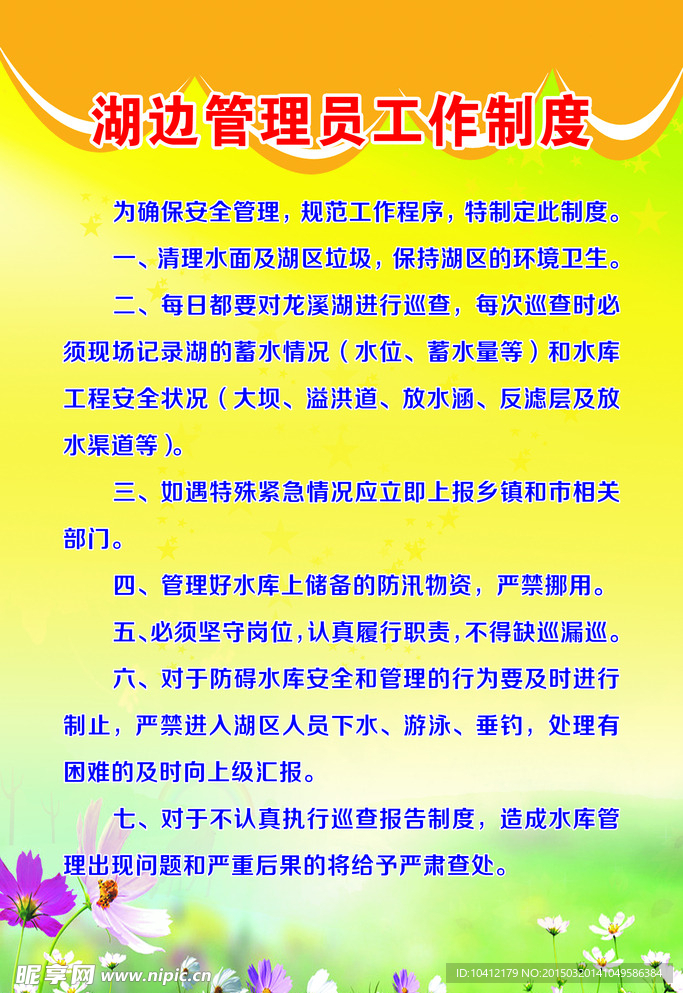 湖边工作制度