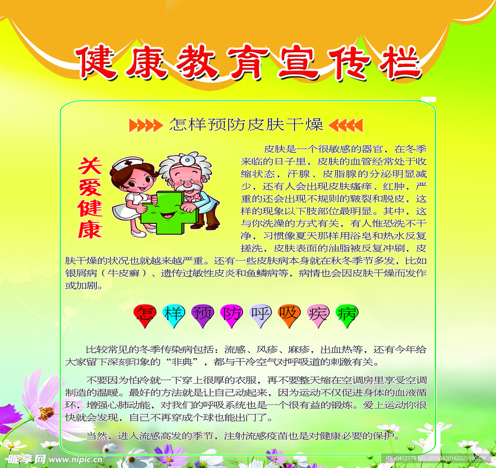 健康教育宣传栏