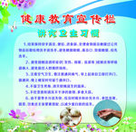 健康教育宣传栏