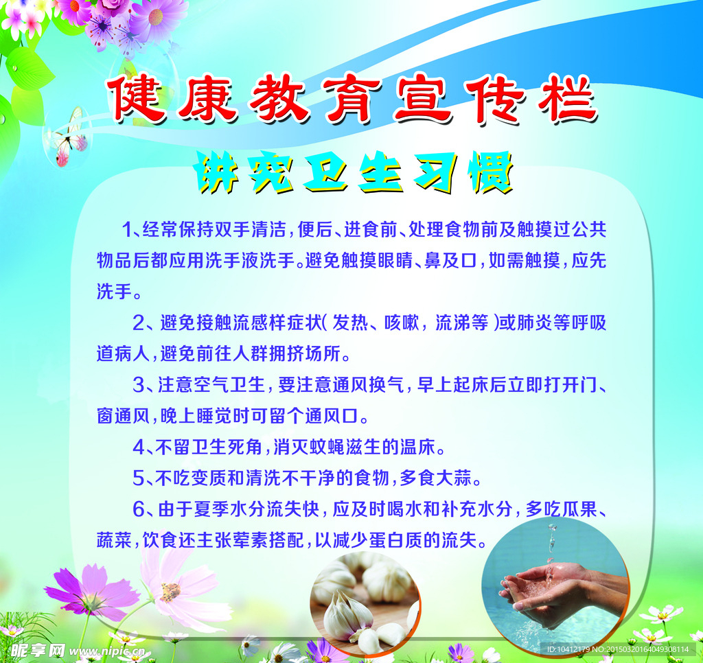 健康教育宣传栏