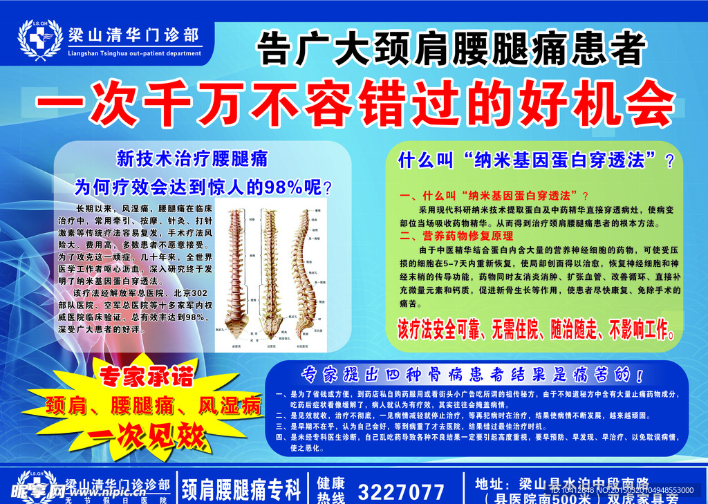 门诊宣传单