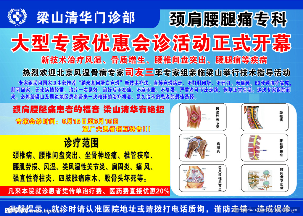 门诊宣传单