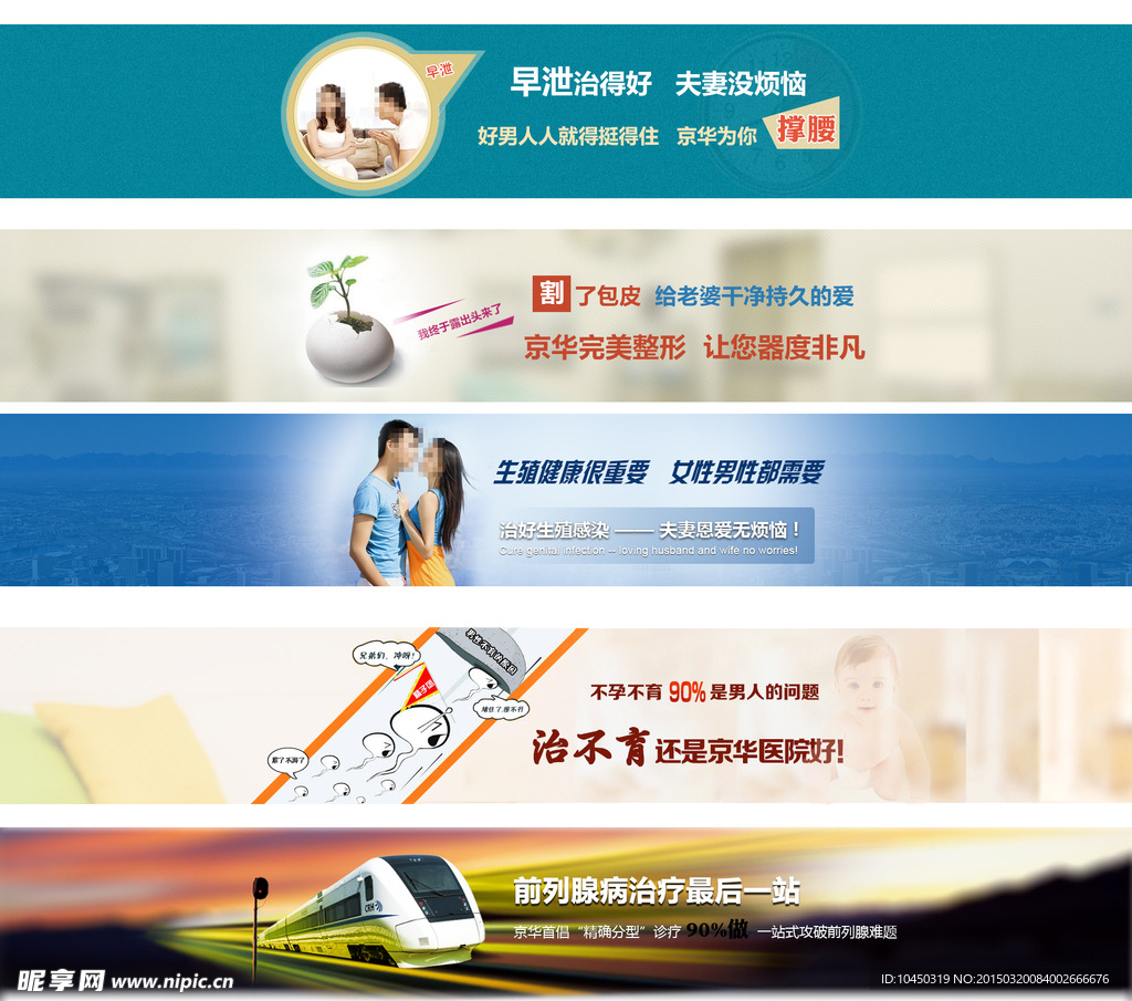 男科banner