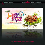 免费试吃