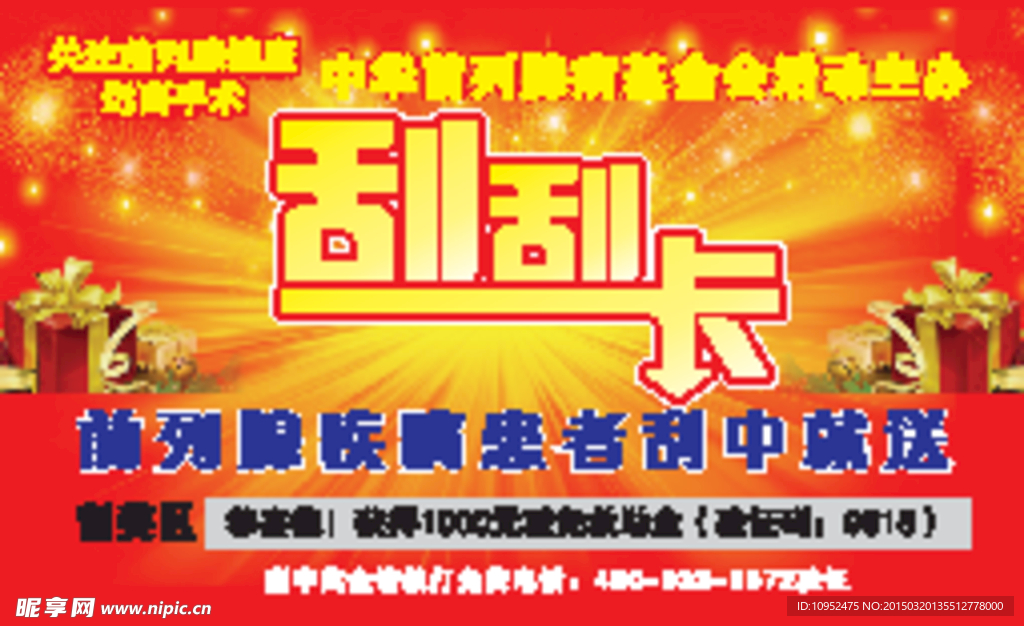 刮刮卡