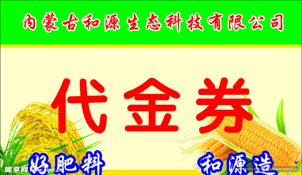 和源化肥