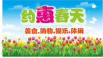 约惠春天