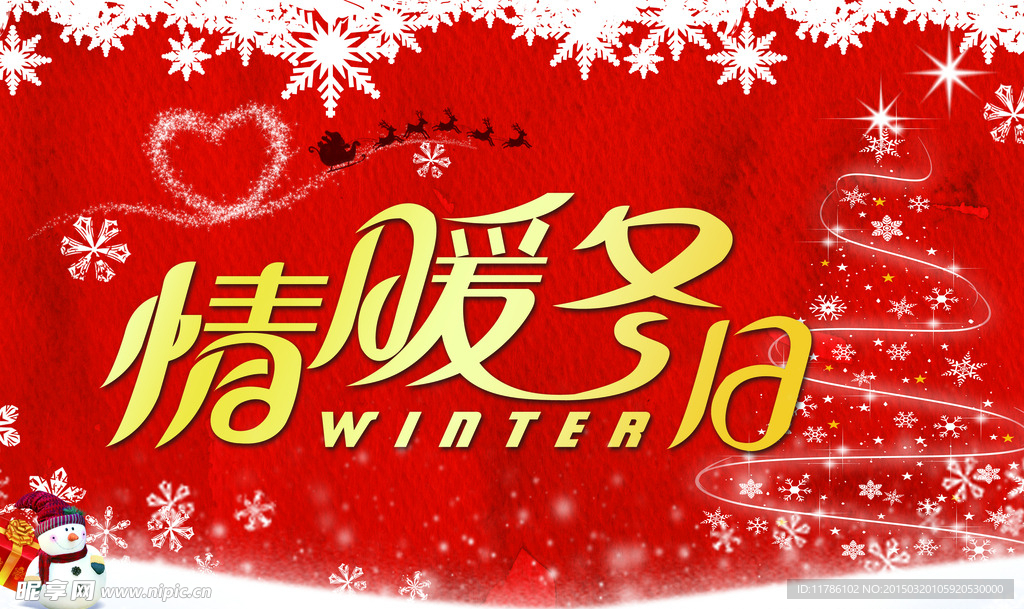 冬季吊旗海报