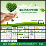 绿色环保PPT