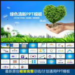 健康环保PPT