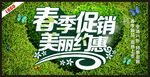 春季促销美丽约惠