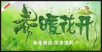春暖花开
