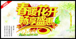 春暖花开畅享盛惠