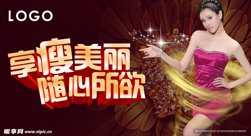 减肥
