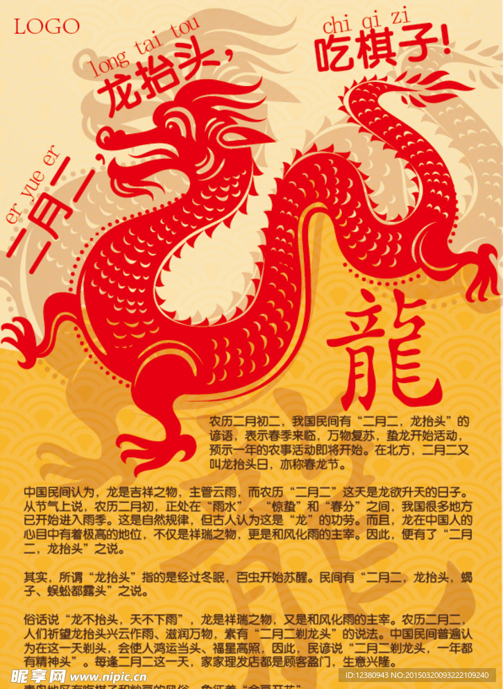 二月二 龙抬头