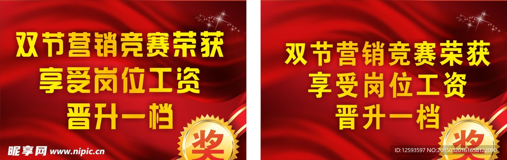 营销竞赛