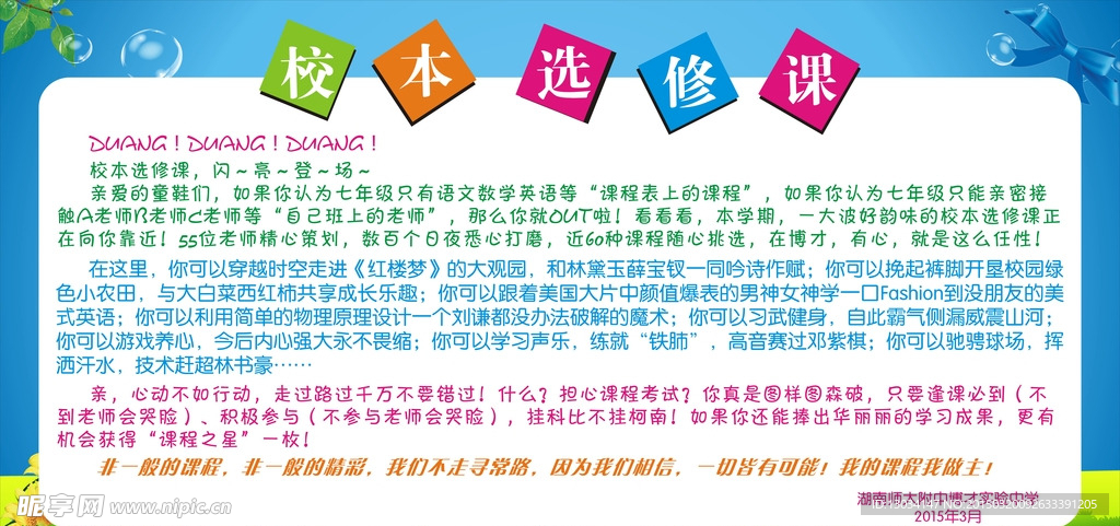 校本选修海报