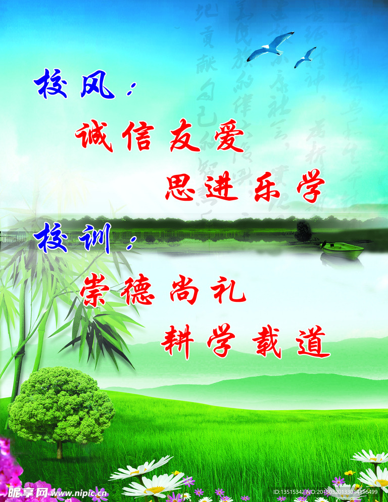 校风