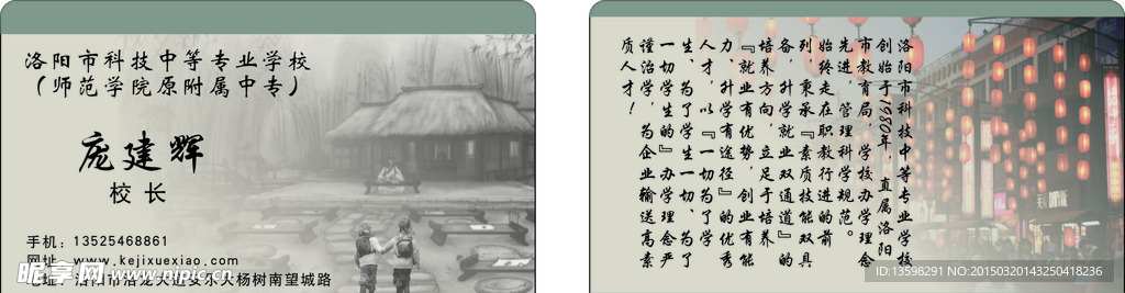 学校名片