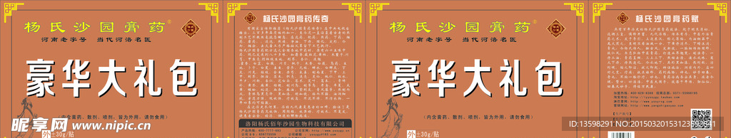 膏药