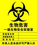 生物危害