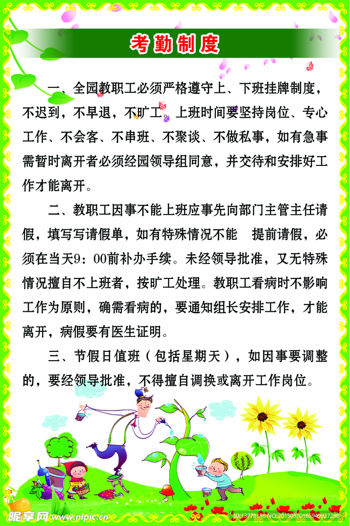 幼儿园展板制度